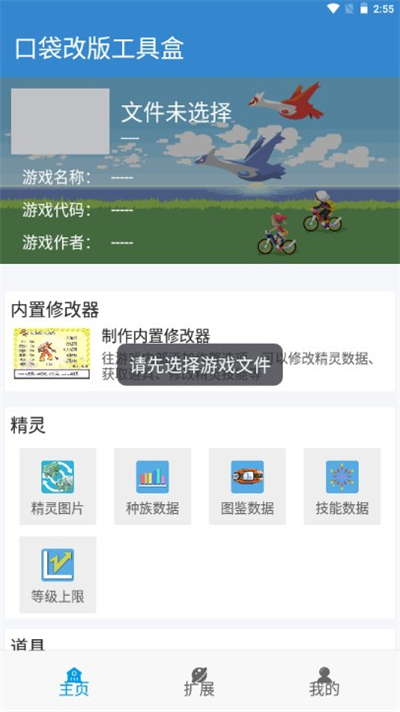 口袋改版工具盒截图3