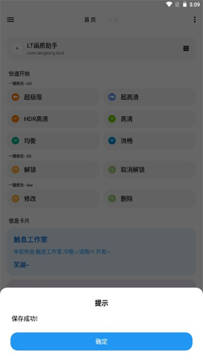 LT画质助手截图2