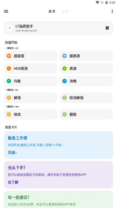 LT画质助手截图5