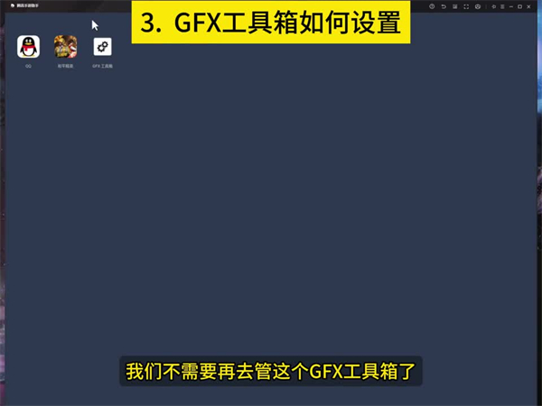 gfx工具箱