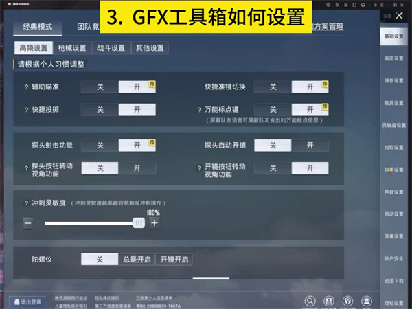 gfx工具箱