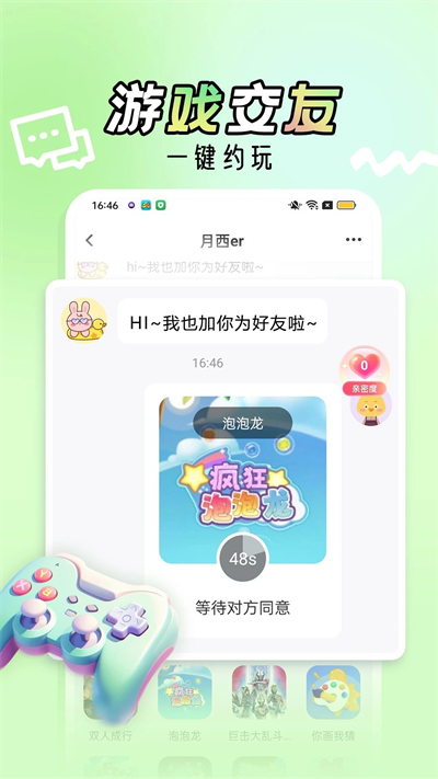 米特游截图1