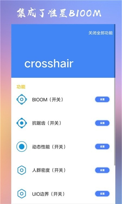 crosshair pro准星辅助器1