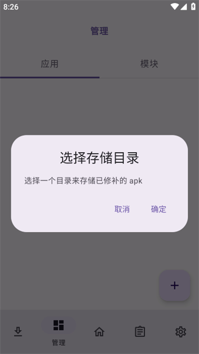 LSPatch截图3