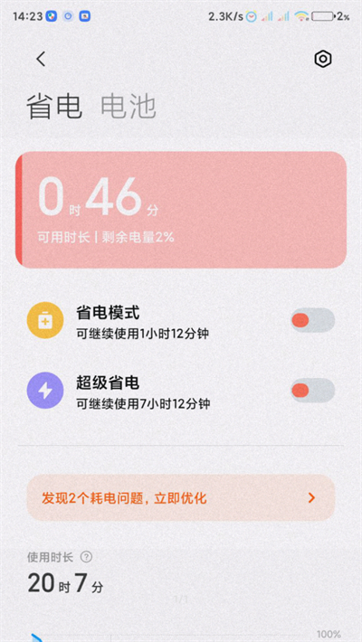 小米服务框架截图1