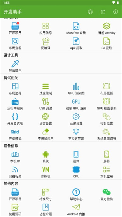 开发助手截图5