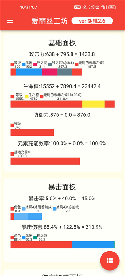 原神伤害可视化计算器