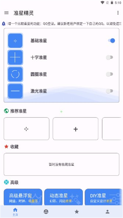 准星精灵截图4