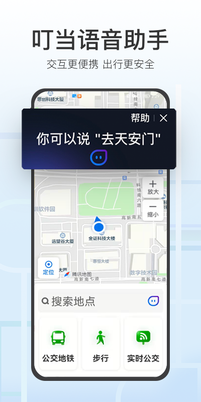 腾讯地图关怀版截图1