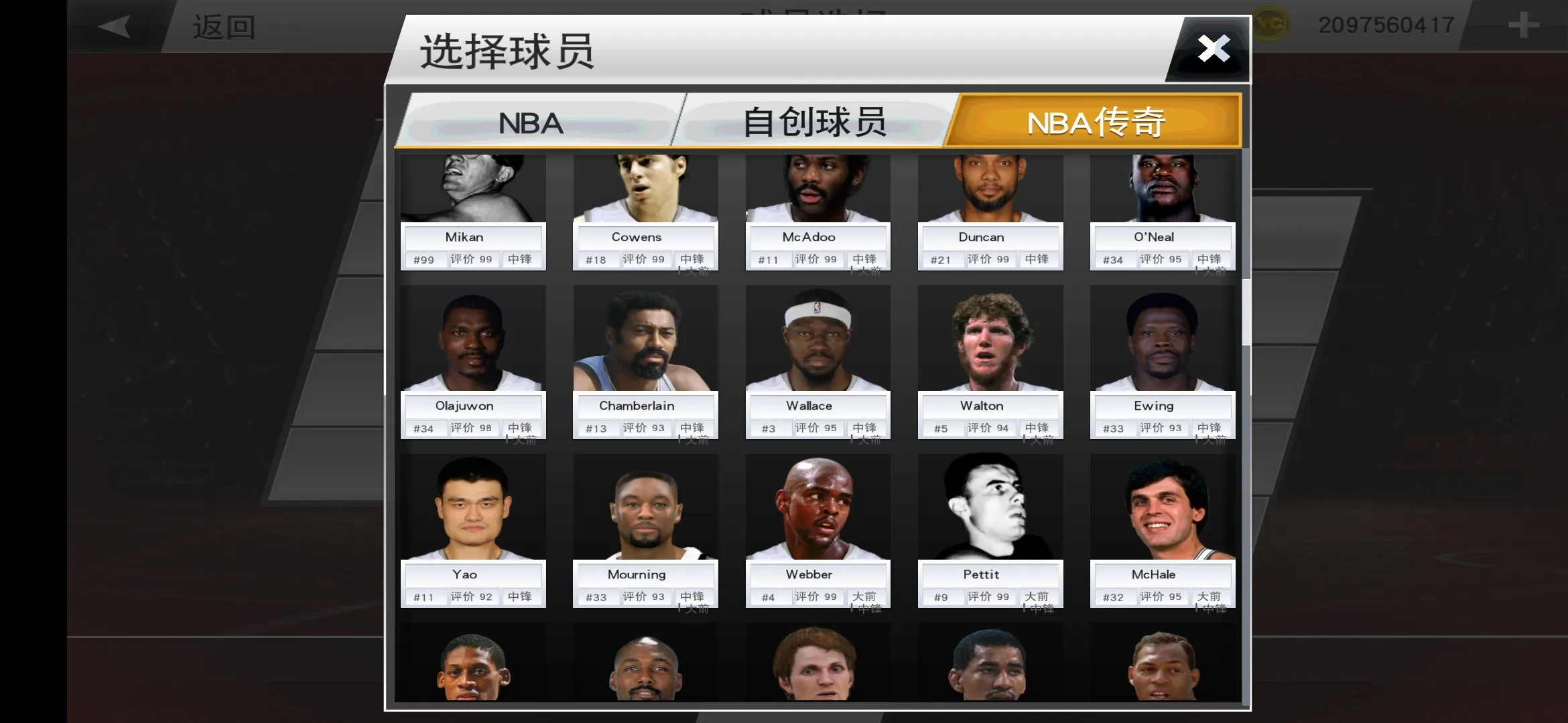 NBA2K20豪华存档版4