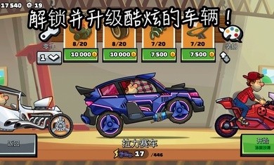 登山赛车2截图2