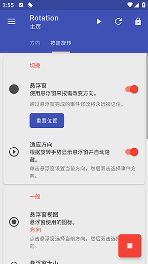 Rotation屏幕旋转器截图2