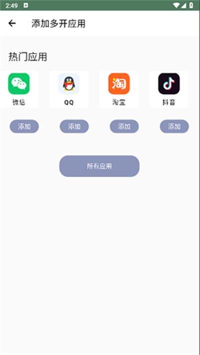 多开应用截图1