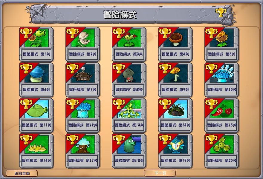 pvz杂交版1