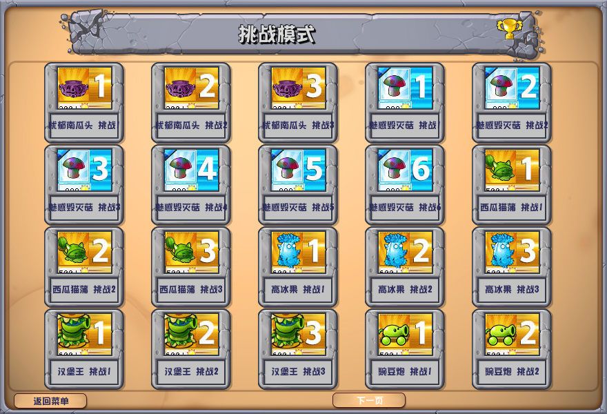 pvz杂交版截图3