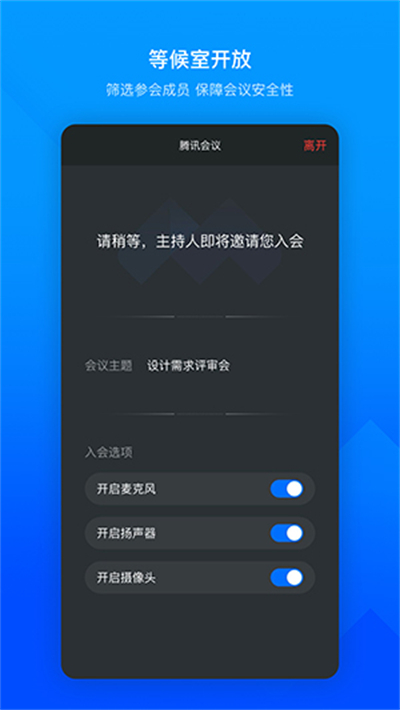 VooV Meeting截图1