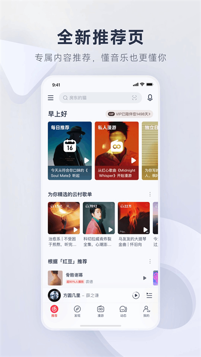 网易云音乐杜比大喇叭版截图2