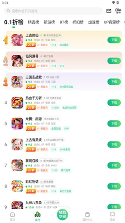 0.1折游戏助手截图4