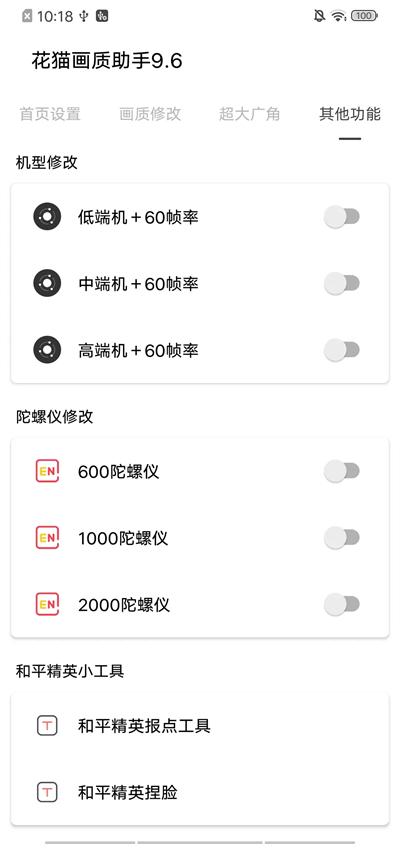 花猫画质助手截图2