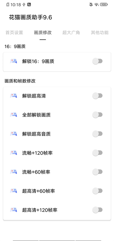 花猫画质助手截图3