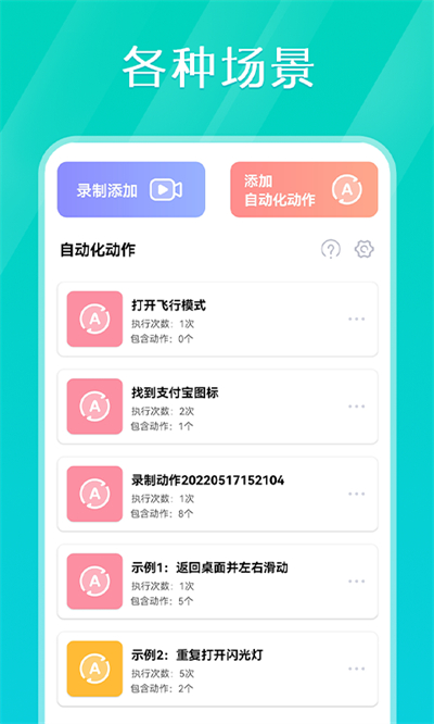 tap连点器截图1