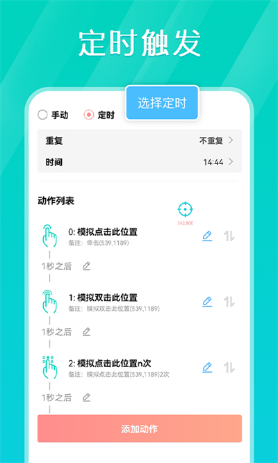 tap连点器截图2