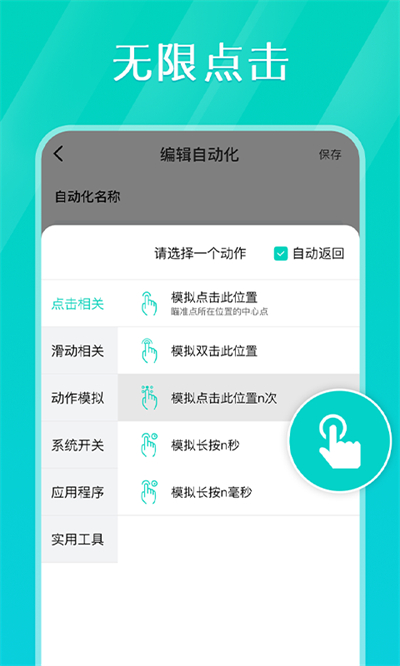 tap连点器截图5