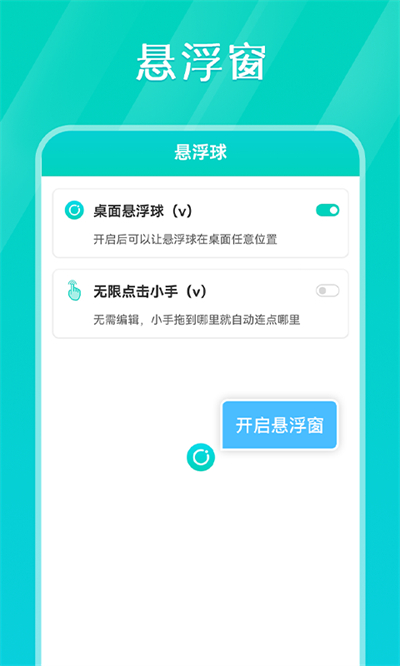 tap连点器截图4