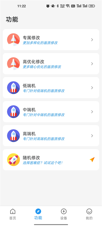 画质侠截图3