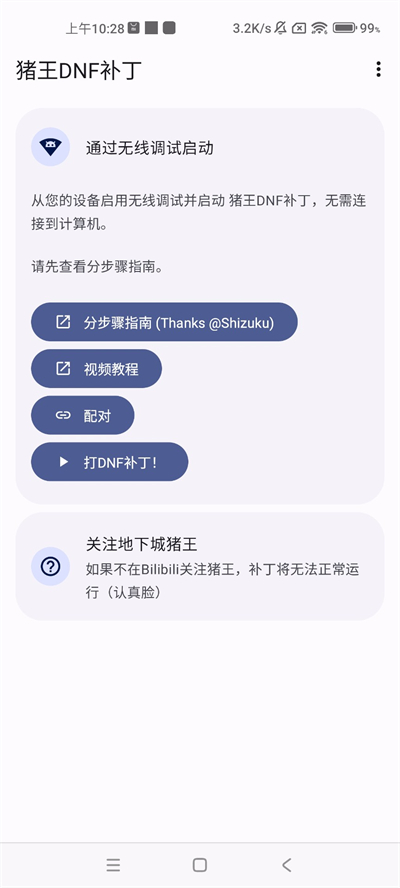 DNF手游语音还原补丁截图2