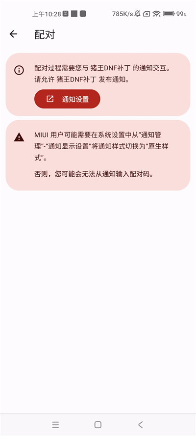 DNF手游语音还原补丁截图3