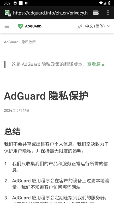 AdGuard广告拦截器3