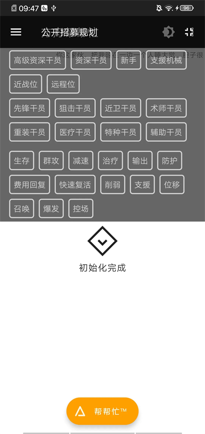 方舟帮帮忙截图3