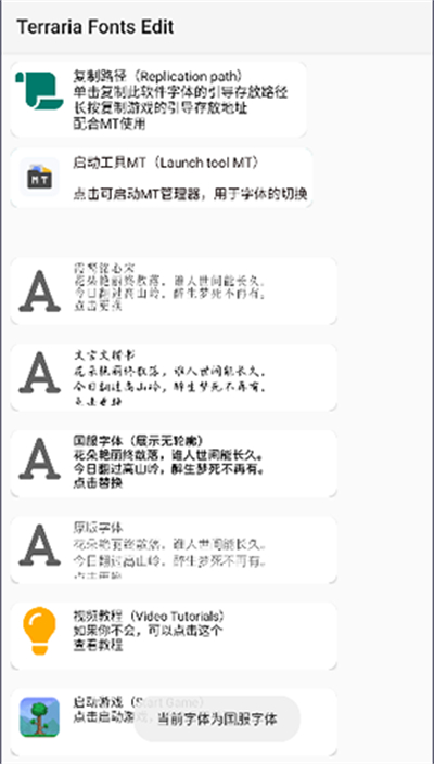 泰拉瑞亚字体修改器截图1