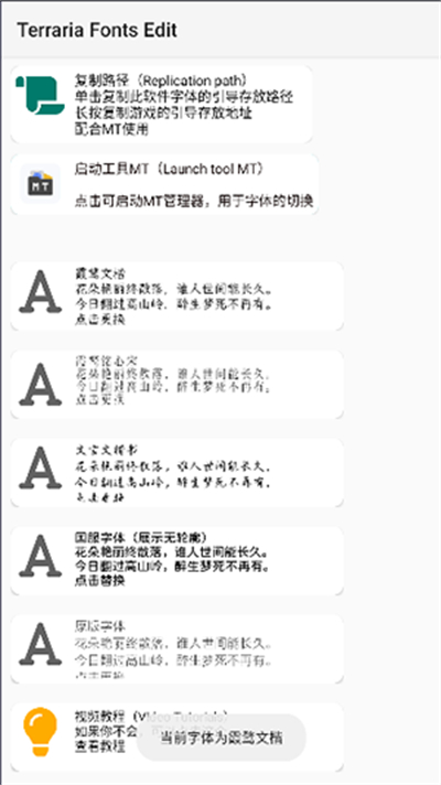 泰拉瑞亚字体修改器截图3