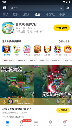 应用宝app截图2