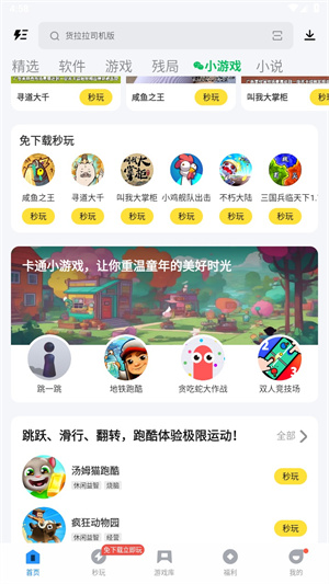 应用宝app截图5