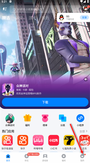 应用宝app