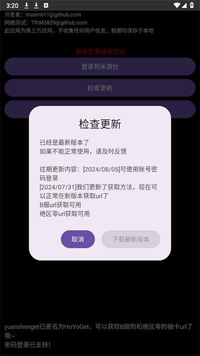 HoYoGet截图2