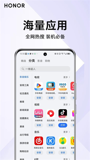 华为荣耀应用商店截图4