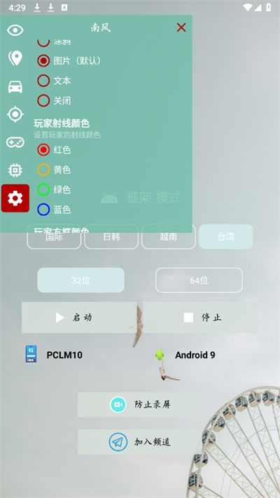 南风插件截图3