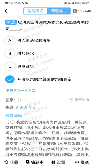 船员易考通截图1