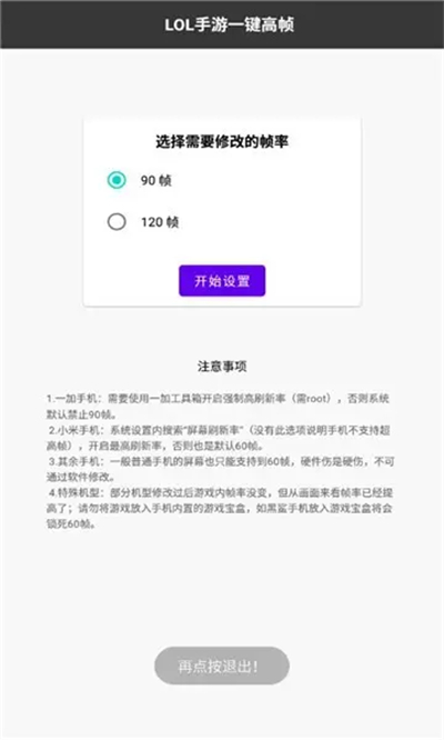 LOL手游一键高帧截图2