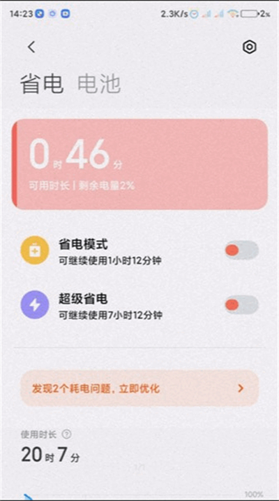 小米系统服务组件截图3