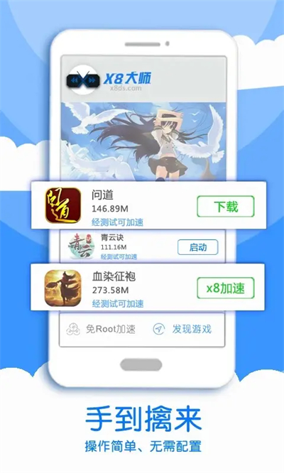 X8加速大师截图2