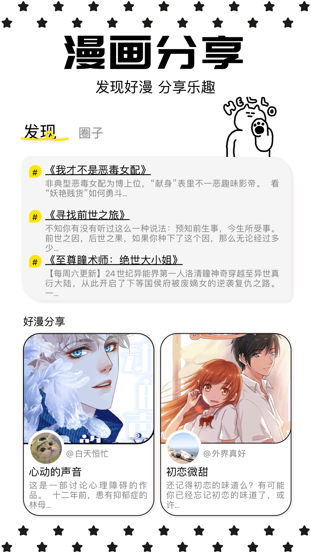 蛙漫画截图1