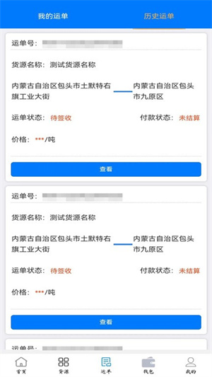 西部互通司机端截图1