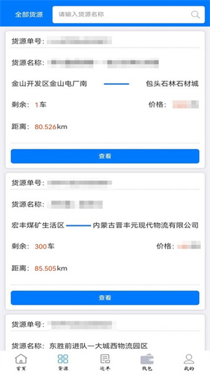 西部互通司机端截图2