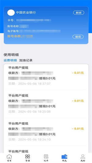 西部互通司机端截图4