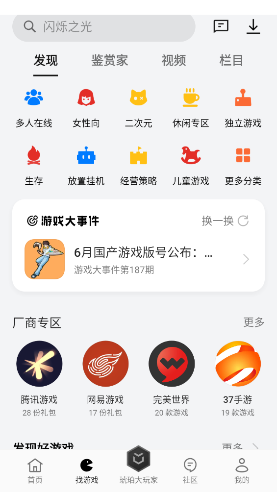 oppo游戏中心截图3